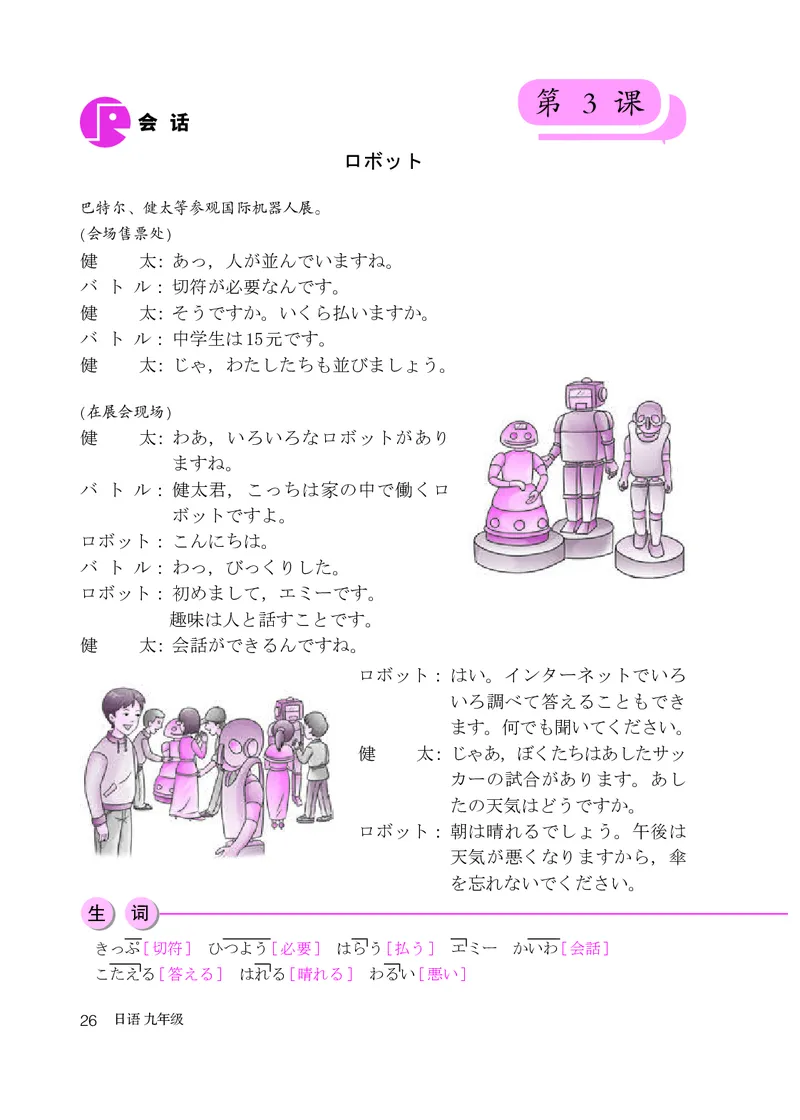 人教版9年级日语全一册高清教材_4-教培资料-26年最新资料-同步更新_初中高中教资_03科三专项（进去保存报考的学科即可）_02科三专项（笔记真题思维导图教学设计版本二）