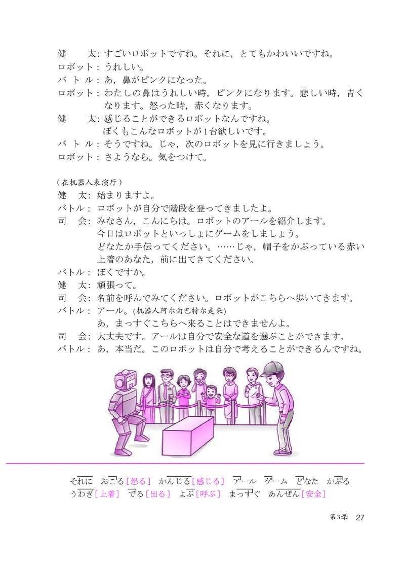 人教版9年级日语全一册高清教材_4-教培资料-26年最新资料-同步更新_初中高中教资_03科三专项（进去保存报考的学科即可）_02科三专项（笔记真题思维导图教学设计版本二）