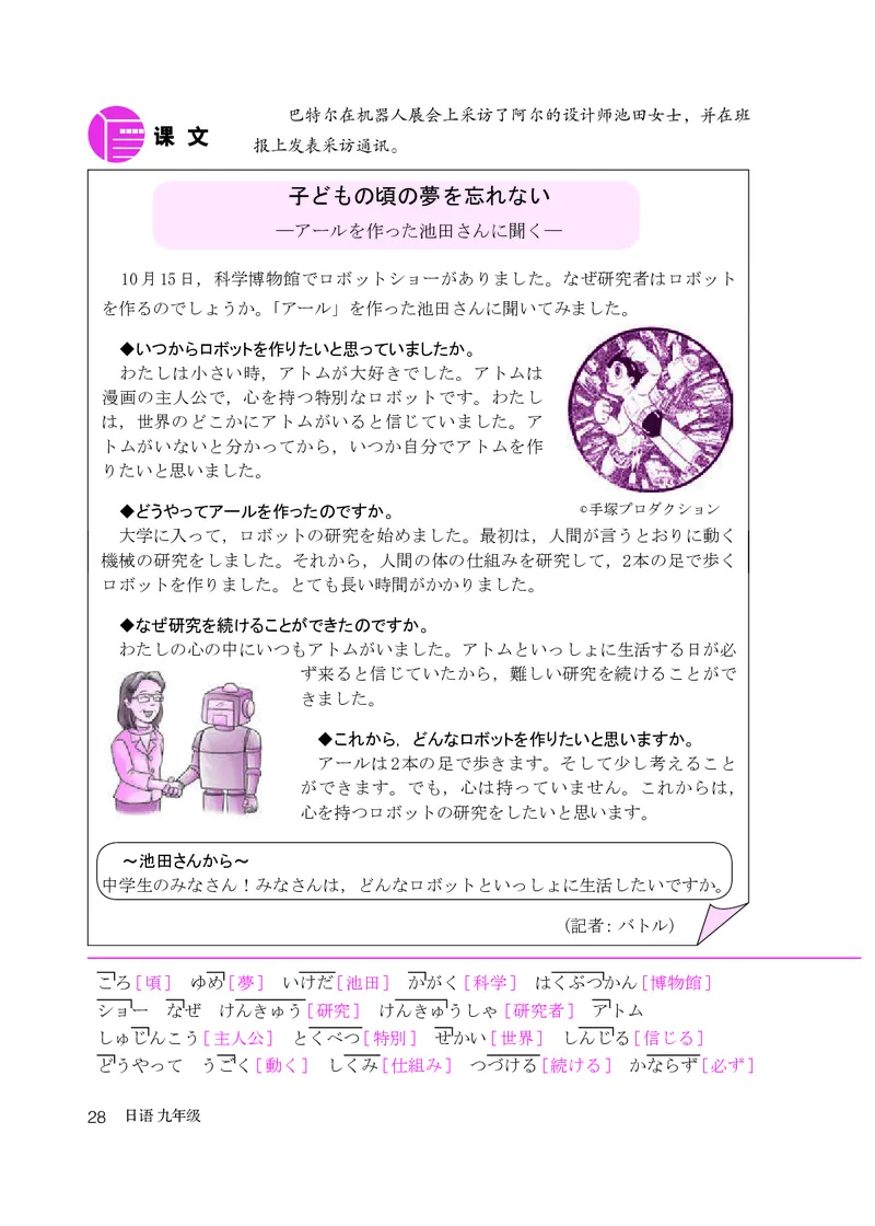人教版9年级日语全一册高清教材_4-教培资料-26年最新资料-同步更新_初中高中教资_03科三专项（进去保存报考的学科即可）_02科三专项（笔记真题思维导图教学设计版本二）