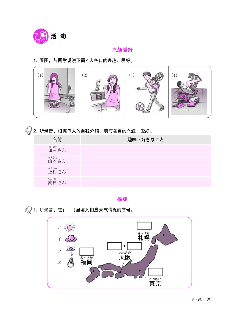 人教版9年级日语全一册高清教材_4-教培资料-26年最新资料-同步更新_初中高中教资_03科三专项（进去保存报考的学科即可）_02科三专项（笔记真题思维导图教学设计版本二）