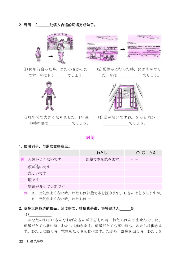 人教版9年级日语全一册高清教材_4-教培资料-26年最新资料-同步更新_初中高中教资_03科三专项（进去保存报考的学科即可）_02科三专项（笔记真题思维导图教学设计版本二）