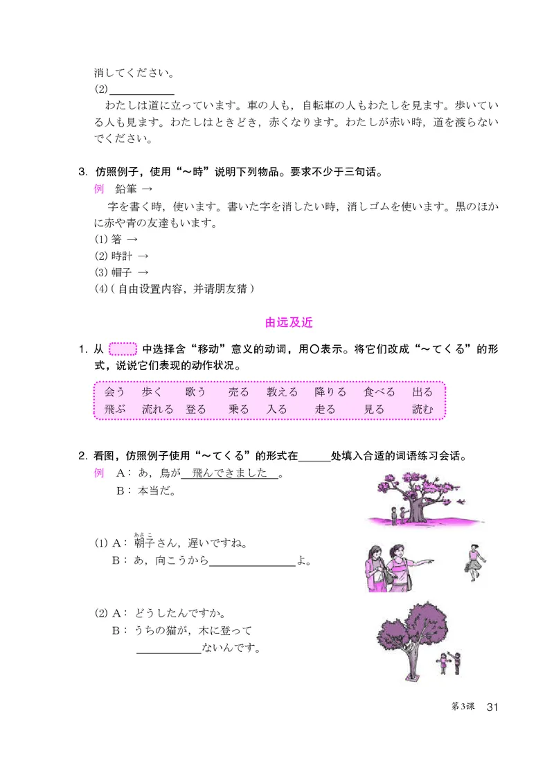 人教版9年级日语全一册高清教材_4-教培资料-26年最新资料-同步更新_初中高中教资_03科三专项（进去保存报考的学科即可）_02科三专项（笔记真题思维导图教学设计版本二）