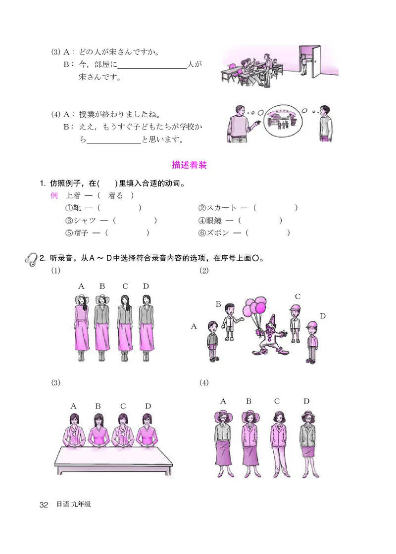 人教版9年级日语全一册高清教材_4-教培资料-26年最新资料-同步更新_初中高中教资_03科三专项（进去保存报考的学科即可）_02科三专项（笔记真题思维导图教学设计版本二）