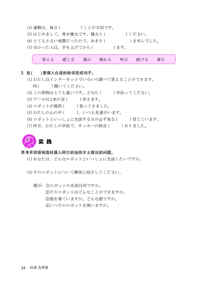 人教版9年级日语全一册高清教材_4-教培资料-26年最新资料-同步更新_初中高中教资_03科三专项（进去保存报考的学科即可）_02科三专项（笔记真题思维导图教学设计版本二）