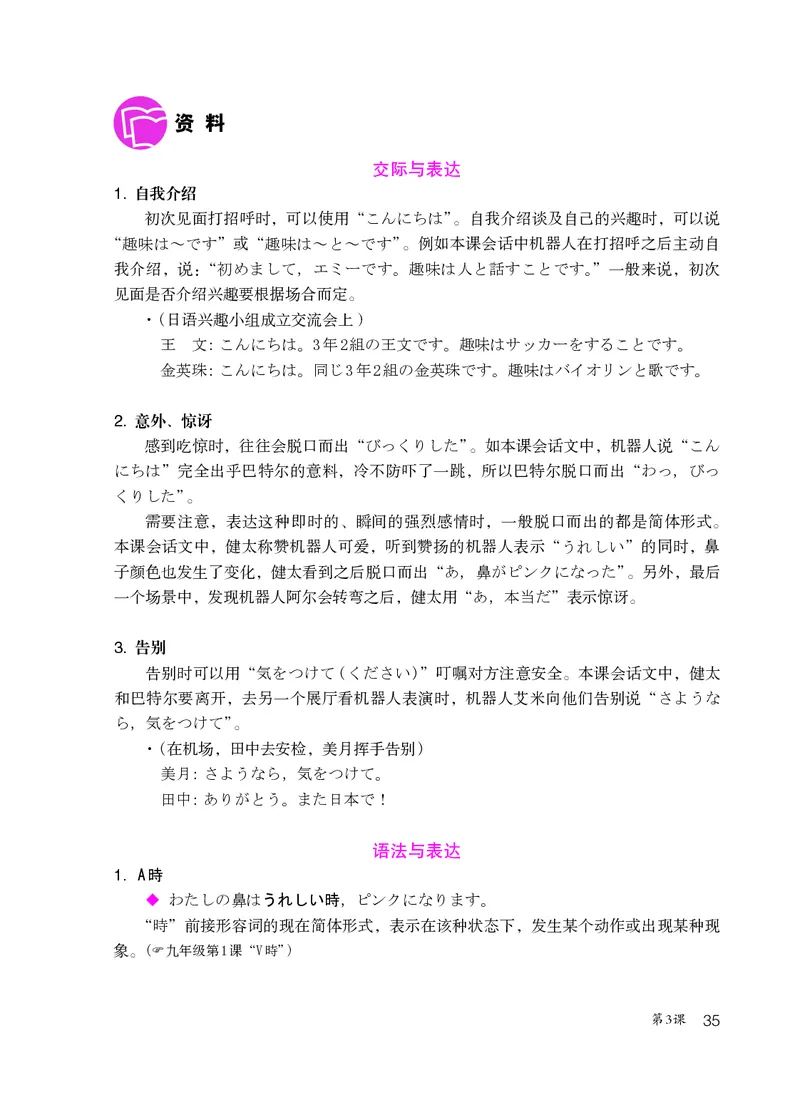 人教版9年级日语全一册高清教材_4-教培资料-26年最新资料-同步更新_初中高中教资_03科三专项（进去保存报考的学科即可）_02科三专项（笔记真题思维导图教学设计版本二）