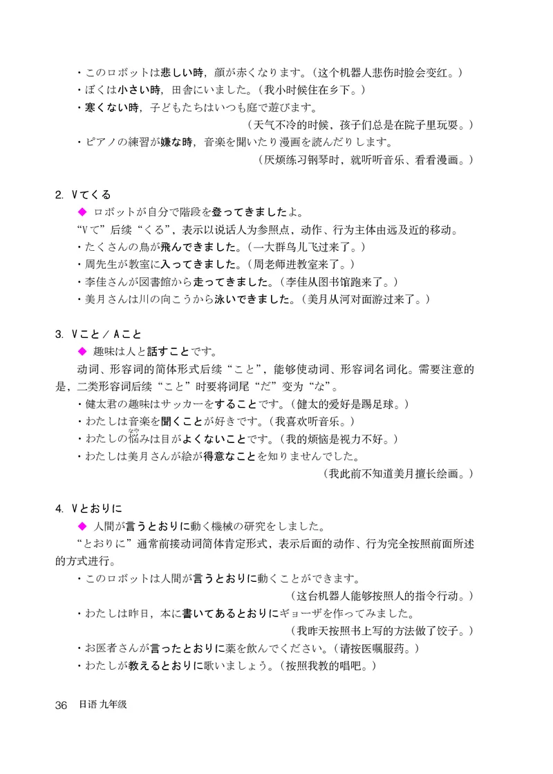人教版9年级日语全一册高清教材_4-教培资料-26年最新资料-同步更新_初中高中教资_03科三专项（进去保存报考的学科即可）_02科三专项（笔记真题思维导图教学设计版本二）
