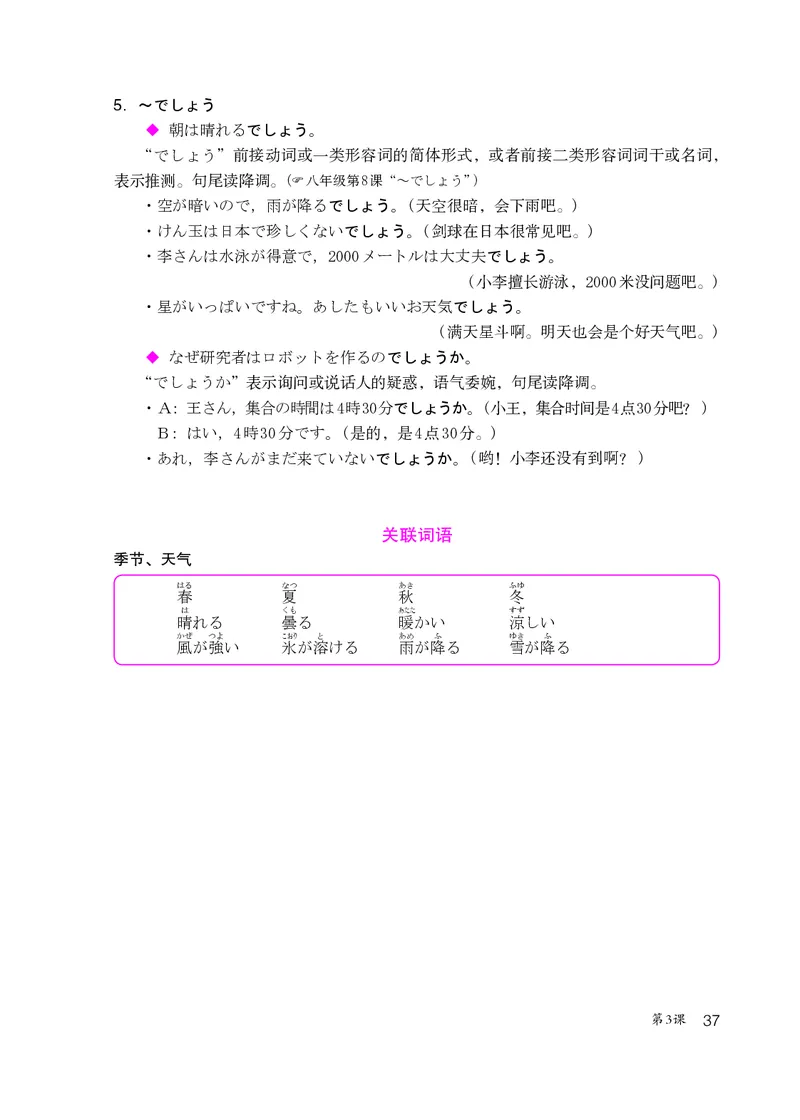 人教版9年级日语全一册高清教材_4-教培资料-26年最新资料-同步更新_初中高中教资_03科三专项（进去保存报考的学科即可）_02科三专项（笔记真题思维导图教学设计版本二）