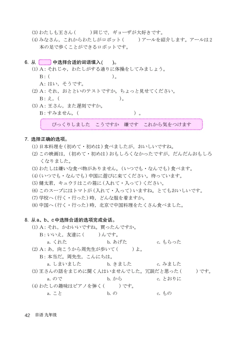 人教版9年级日语全一册高清教材_4-教培资料-26年最新资料-同步更新_初中高中教资_03科三专项（进去保存报考的学科即可）_02科三专项（笔记真题思维导图教学设计版本二）