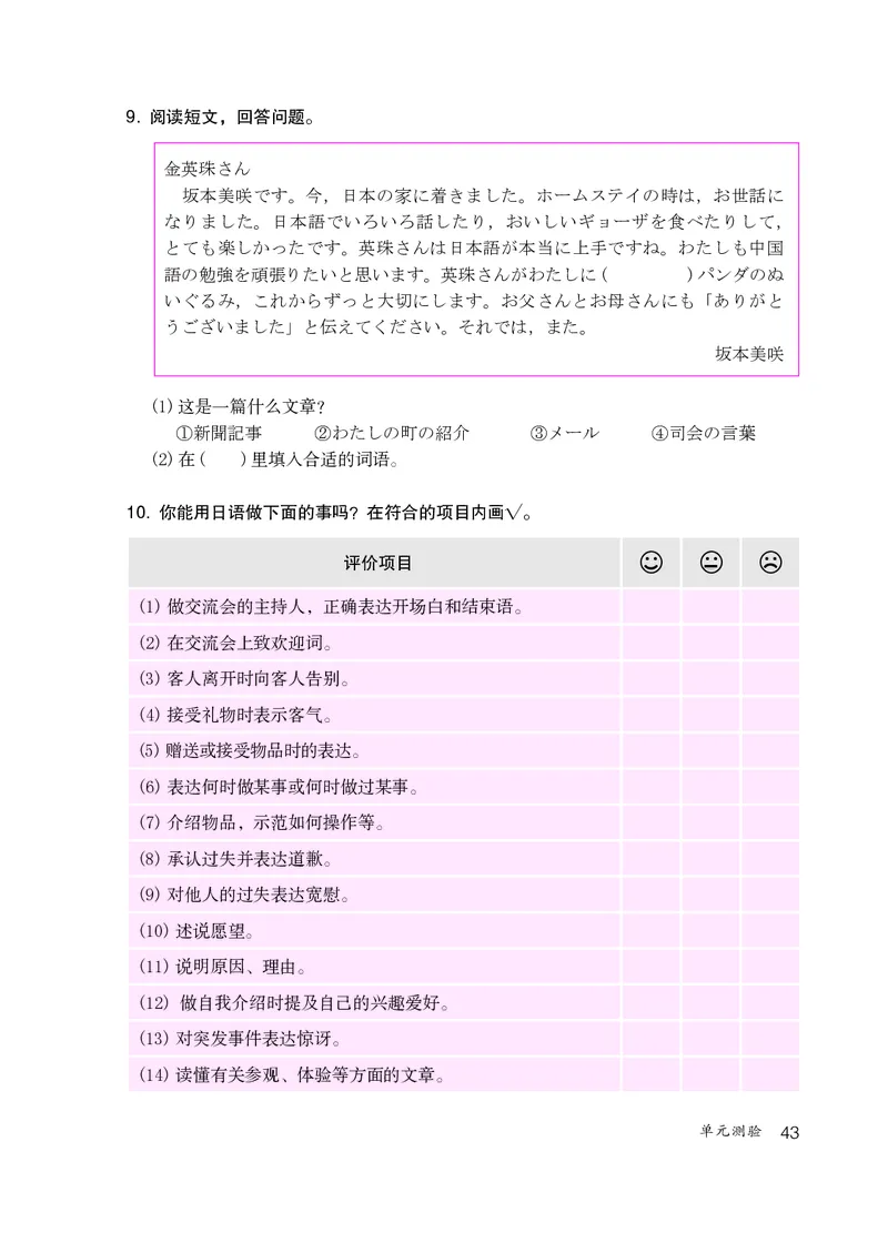 人教版9年级日语全一册高清教材_4-教培资料-26年最新资料-同步更新_初中高中教资_03科三专项（进去保存报考的学科即可）_02科三专项（笔记真题思维导图教学设计版本二）