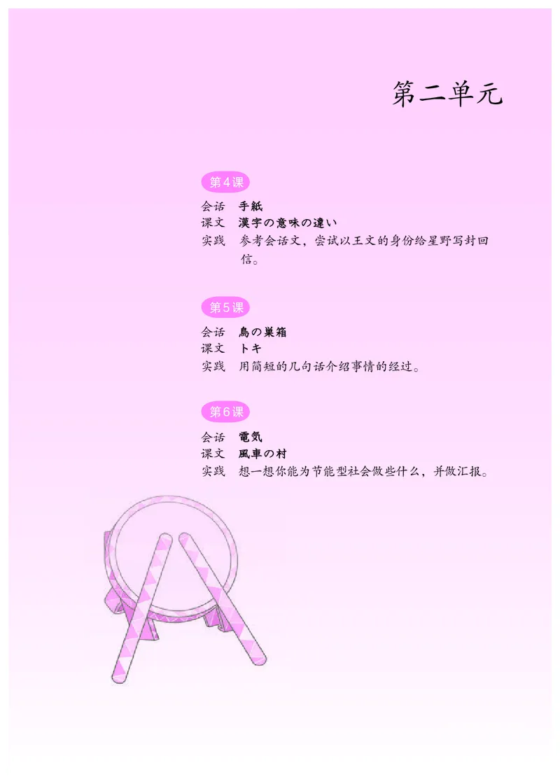 人教版9年级日语全一册高清教材_4-教培资料-26年最新资料-同步更新_初中高中教资_03科三专项（进去保存报考的学科即可）_02科三专项（笔记真题思维导图教学设计版本二）