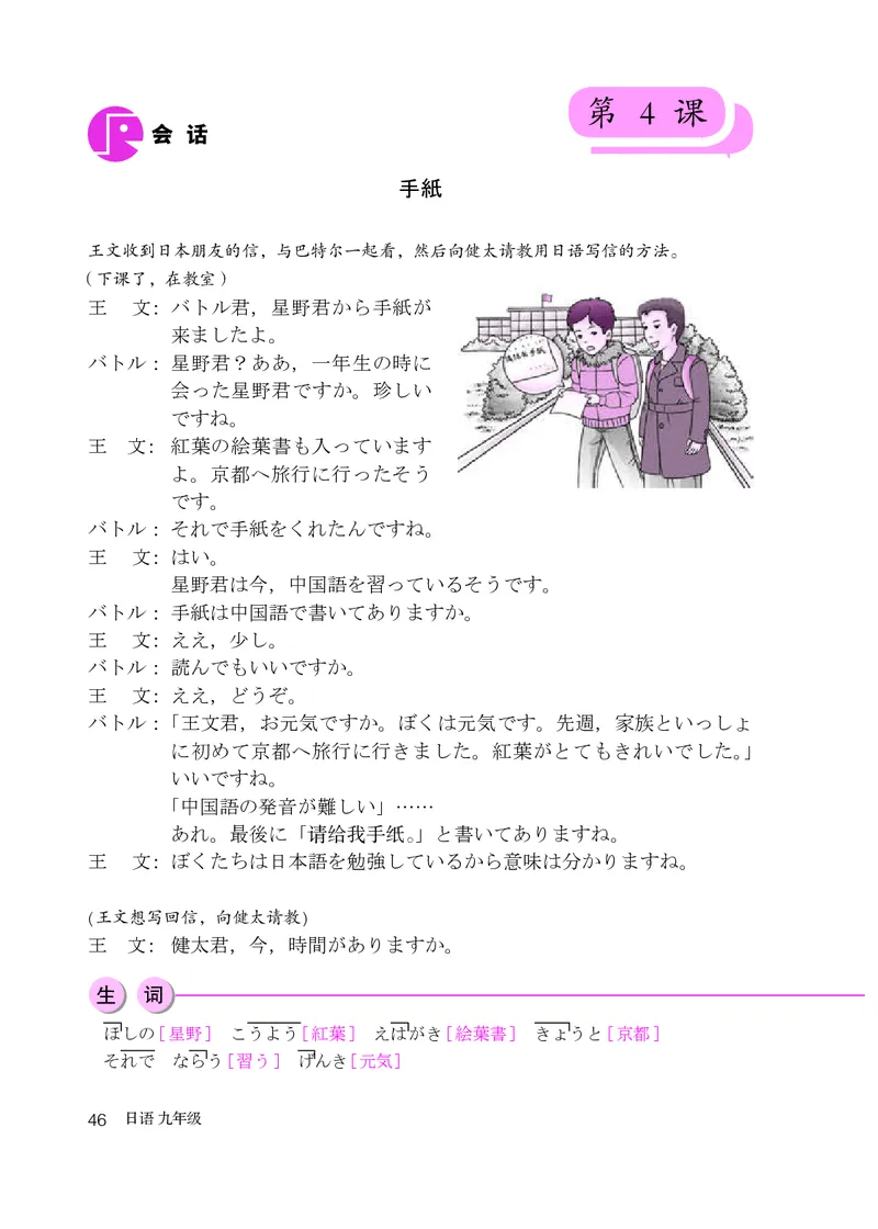 人教版9年级日语全一册高清教材_4-教培资料-26年最新资料-同步更新_初中高中教资_03科三专项（进去保存报考的学科即可）_02科三专项（笔记真题思维导图教学设计版本二）