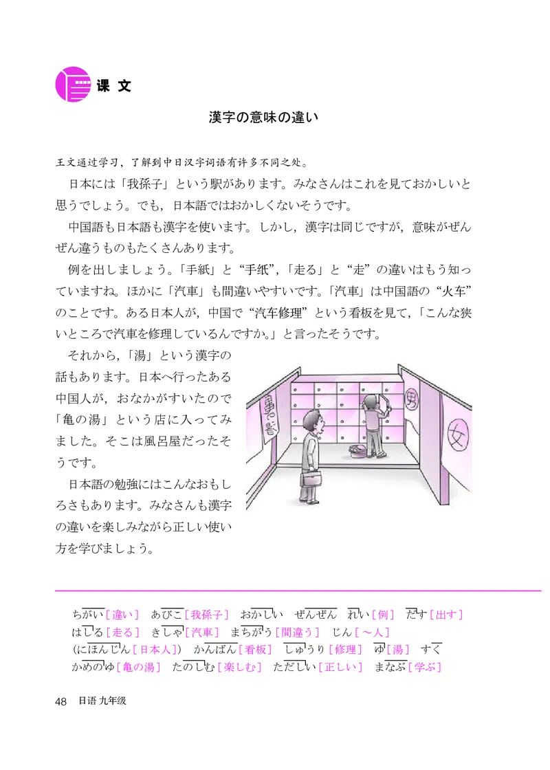 人教版9年级日语全一册高清教材_4-教培资料-26年最新资料-同步更新_初中高中教资_03科三专项（进去保存报考的学科即可）_02科三专项（笔记真题思维导图教学设计版本二）