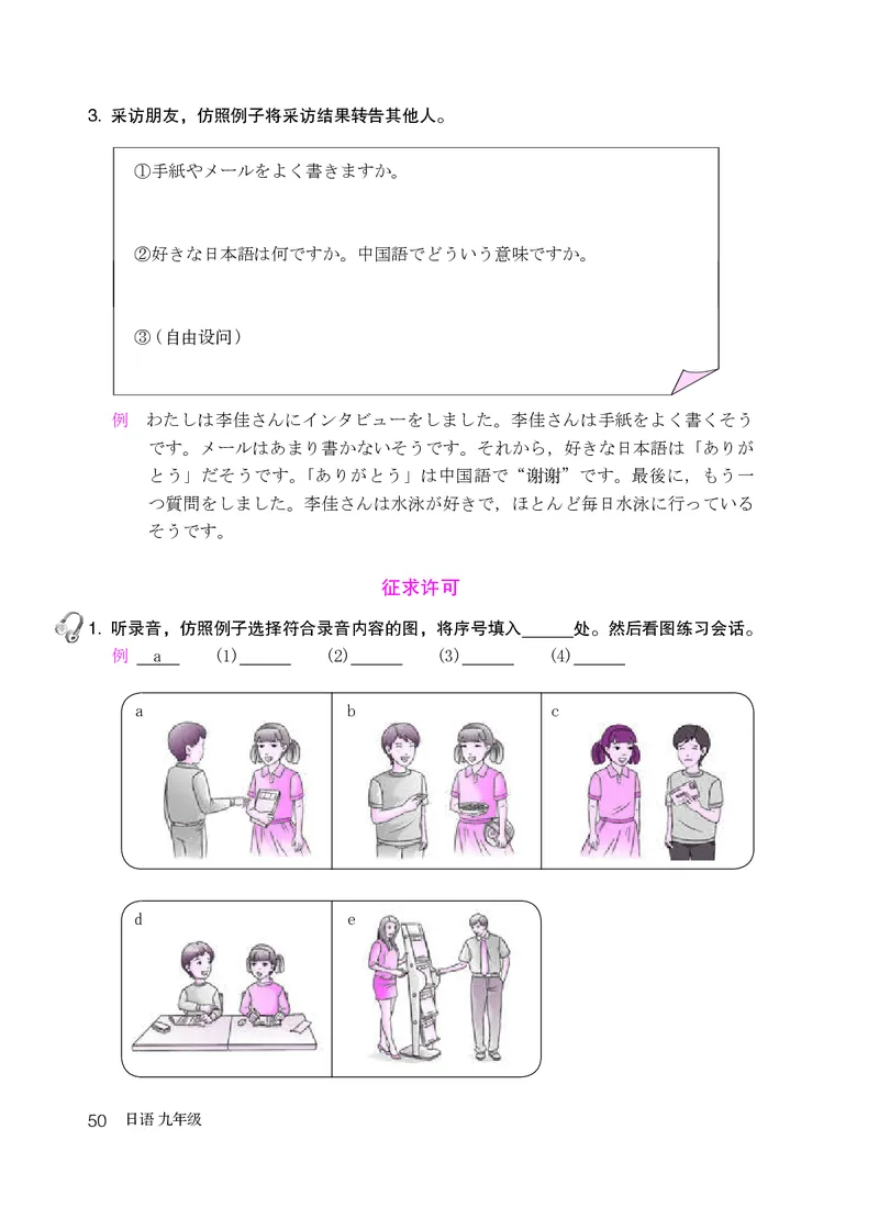 人教版9年级日语全一册高清教材_4-教培资料-26年最新资料-同步更新_初中高中教资_03科三专项（进去保存报考的学科即可）_02科三专项（笔记真题思维导图教学设计版本二）