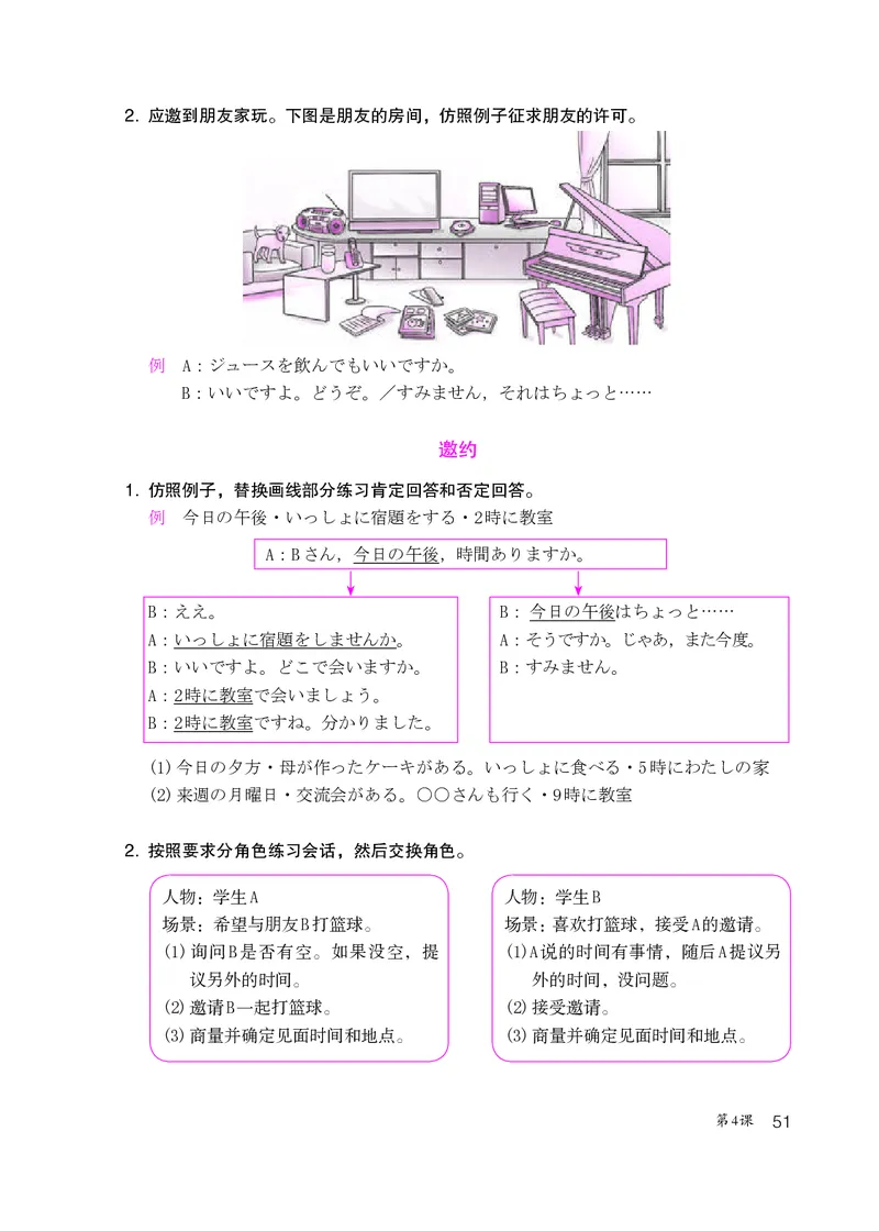 人教版9年级日语全一册高清教材_4-教培资料-26年最新资料-同步更新_初中高中教资_03科三专项（进去保存报考的学科即可）_02科三专项（笔记真题思维导图教学设计版本二）