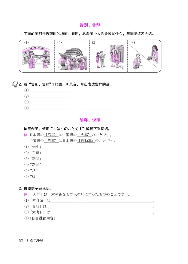 人教版9年级日语全一册高清教材_4-教培资料-26年最新资料-同步更新_初中高中教资_03科三专项（进去保存报考的学科即可）_02科三专项（笔记真题思维导图教学设计版本二）