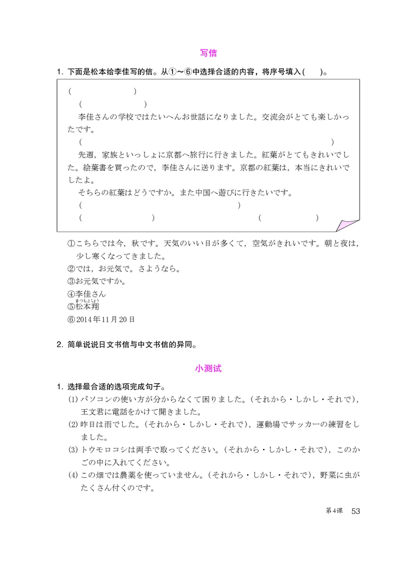人教版9年级日语全一册高清教材_4-教培资料-26年最新资料-同步更新_初中高中教资_03科三专项（进去保存报考的学科即可）_02科三专项（笔记真题思维导图教学设计版本二）
