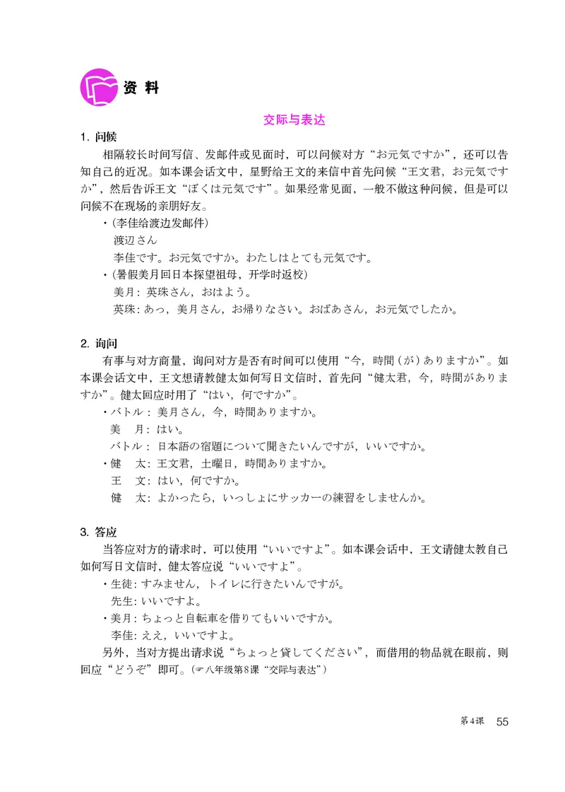 人教版9年级日语全一册高清教材_4-教培资料-26年最新资料-同步更新_初中高中教资_03科三专项（进去保存报考的学科即可）_02科三专项（笔记真题思维导图教学设计版本二）