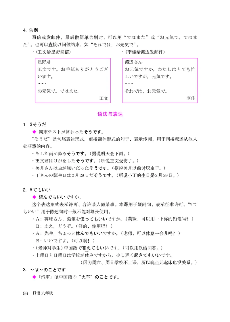 人教版9年级日语全一册高清教材_4-教培资料-26年最新资料-同步更新_初中高中教资_03科三专项（进去保存报考的学科即可）_02科三专项（笔记真题思维导图教学设计版本二）