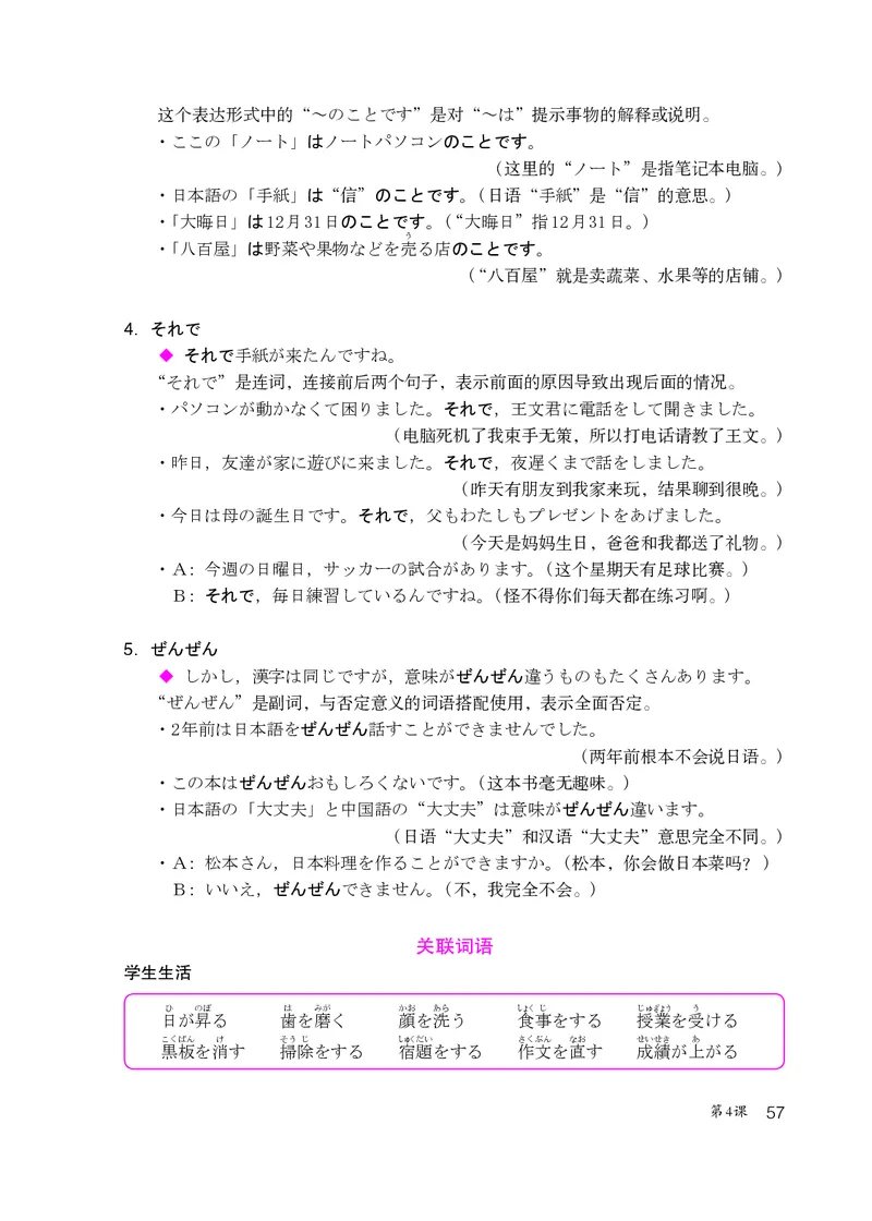 人教版9年级日语全一册高清教材_4-教培资料-26年最新资料-同步更新_初中高中教资_03科三专项（进去保存报考的学科即可）_02科三专项（笔记真题思维导图教学设计版本二）