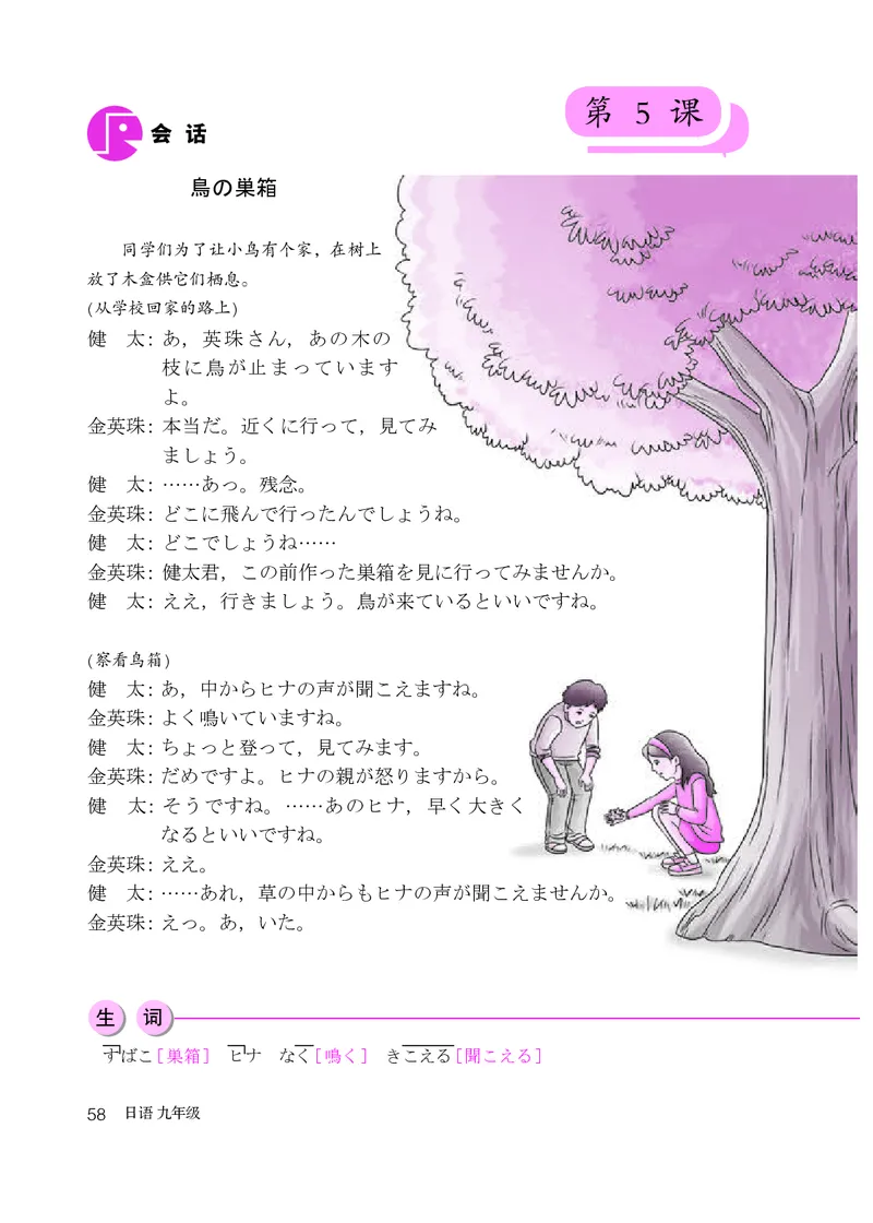 人教版9年级日语全一册高清教材_4-教培资料-26年最新资料-同步更新_初中高中教资_03科三专项（进去保存报考的学科即可）_02科三专项（笔记真题思维导图教学设计版本二）