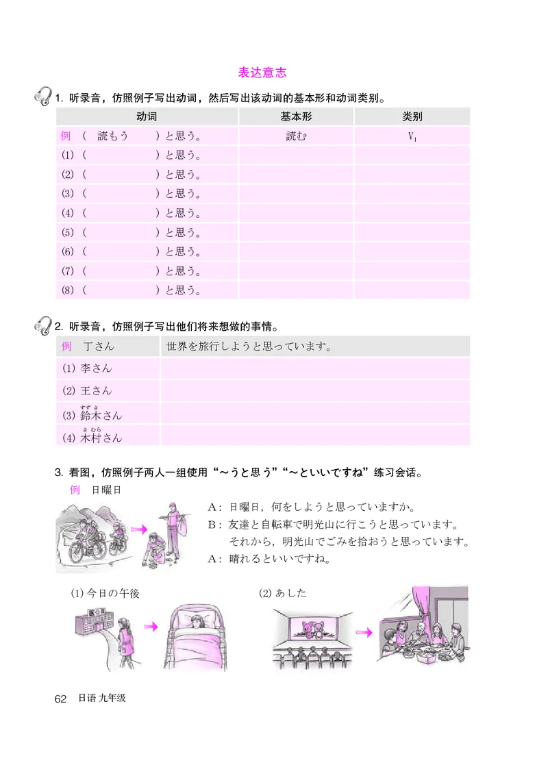 人教版9年级日语全一册高清教材_4-教培资料-26年最新资料-同步更新_初中高中教资_03科三专项（进去保存报考的学科即可）_02科三专项（笔记真题思维导图教学设计版本二）