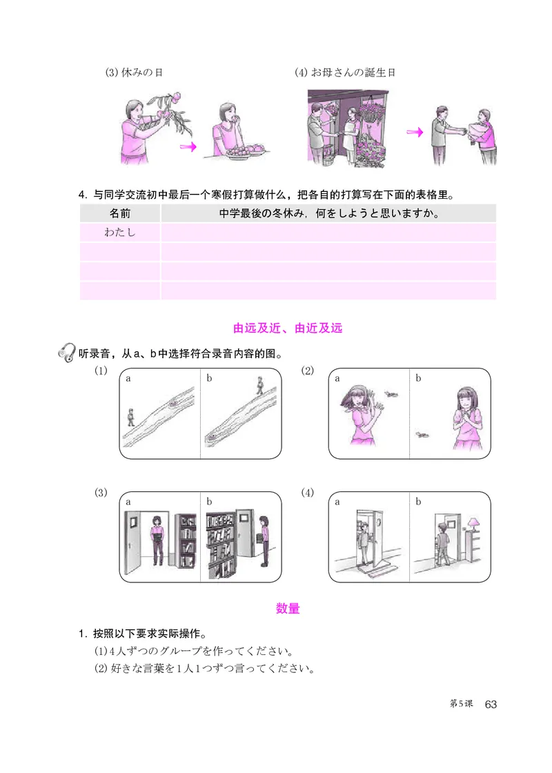 人教版9年级日语全一册高清教材_4-教培资料-26年最新资料-同步更新_初中高中教资_03科三专项（进去保存报考的学科即可）_02科三专项（笔记真题思维导图教学设计版本二）