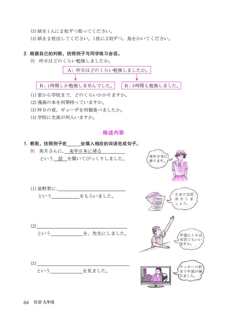 人教版9年级日语全一册高清教材_4-教培资料-26年最新资料-同步更新_初中高中教资_03科三专项（进去保存报考的学科即可）_02科三专项（笔记真题思维导图教学设计版本二）