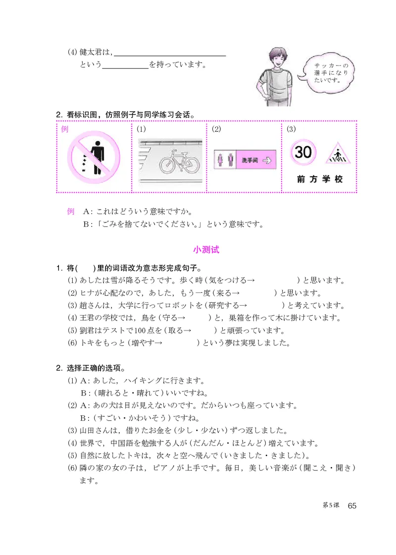 人教版9年级日语全一册高清教材_4-教培资料-26年最新资料-同步更新_初中高中教资_03科三专项（进去保存报考的学科即可）_02科三专项（笔记真题思维导图教学设计版本二）