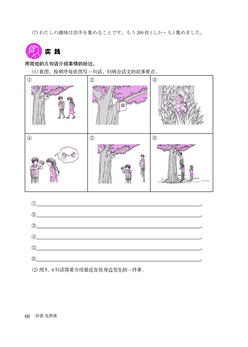 人教版9年级日语全一册高清教材_4-教培资料-26年最新资料-同步更新_初中高中教资_03科三专项（进去保存报考的学科即可）_02科三专项（笔记真题思维导图教学设计版本二）