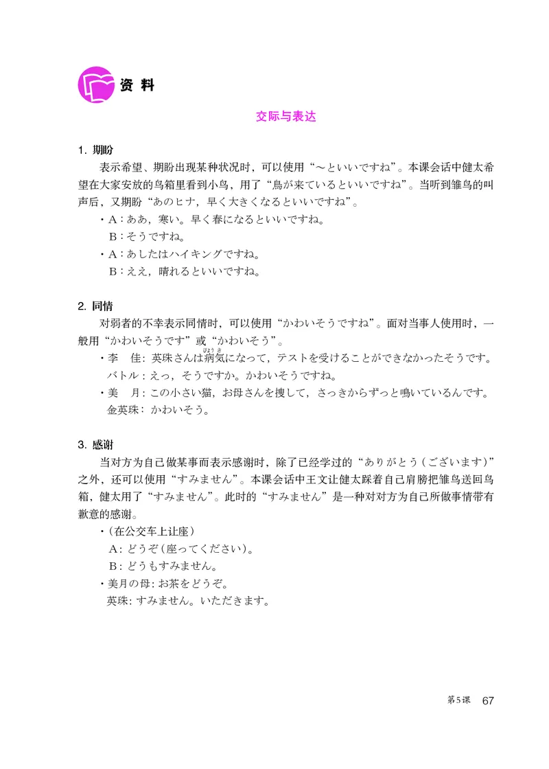 人教版9年级日语全一册高清教材_4-教培资料-26年最新资料-同步更新_初中高中教资_03科三专项（进去保存报考的学科即可）_02科三专项（笔记真题思维导图教学设计版本二）