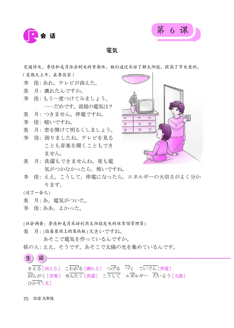人教版9年级日语全一册高清教材_4-教培资料-26年最新资料-同步更新_初中高中教资_03科三专项（进去保存报考的学科即可）_02科三专项（笔记真题思维导图教学设计版本二）