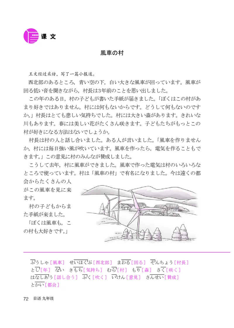 人教版9年级日语全一册高清教材_4-教培资料-26年最新资料-同步更新_初中高中教资_03科三专项（进去保存报考的学科即可）_02科三专项（笔记真题思维导图教学设计版本二）
