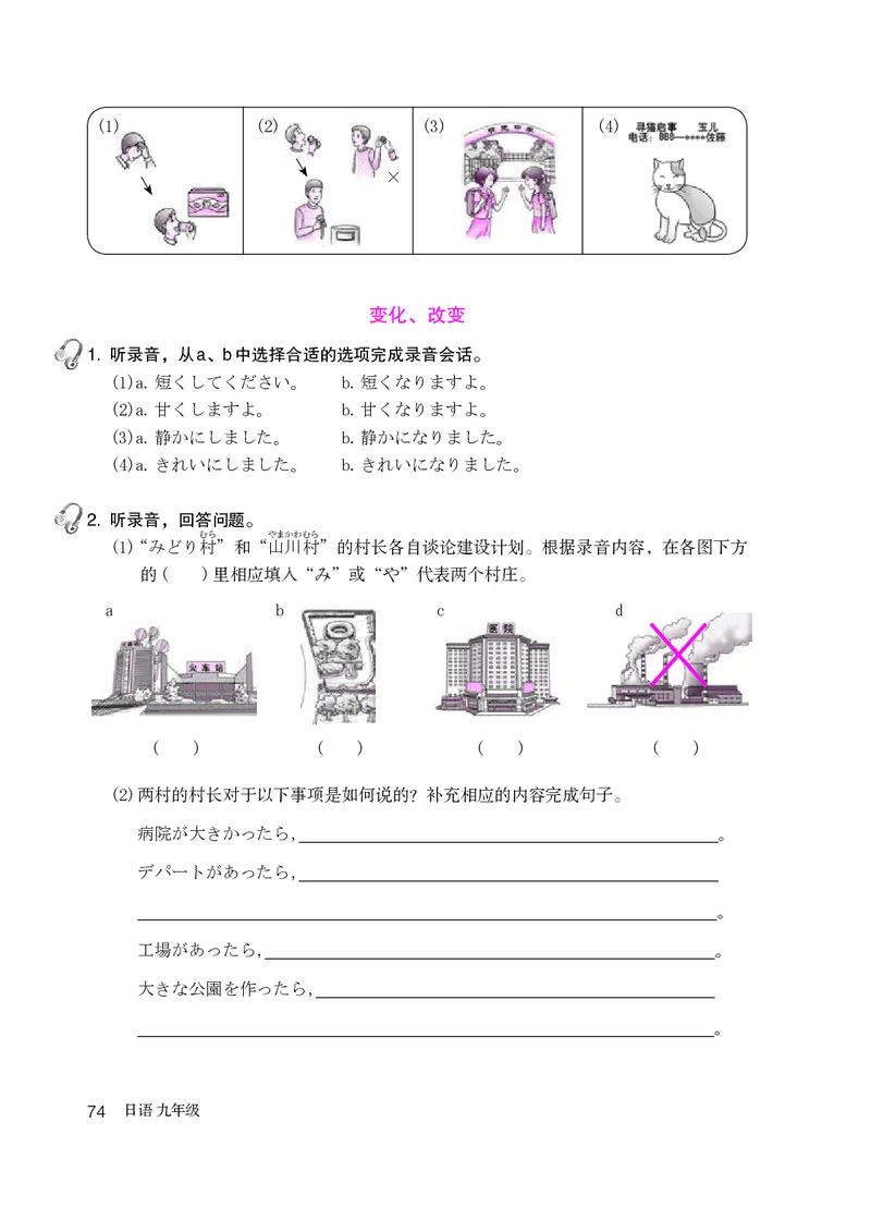 人教版9年级日语全一册高清教材_4-教培资料-26年最新资料-同步更新_初中高中教资_03科三专项（进去保存报考的学科即可）_02科三专项（笔记真题思维导图教学设计版本二）