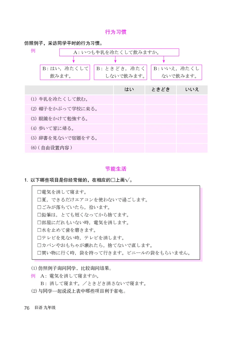 人教版9年级日语全一册高清教材_4-教培资料-26年最新资料-同步更新_初中高中教资_03科三专项（进去保存报考的学科即可）_02科三专项（笔记真题思维导图教学设计版本二）