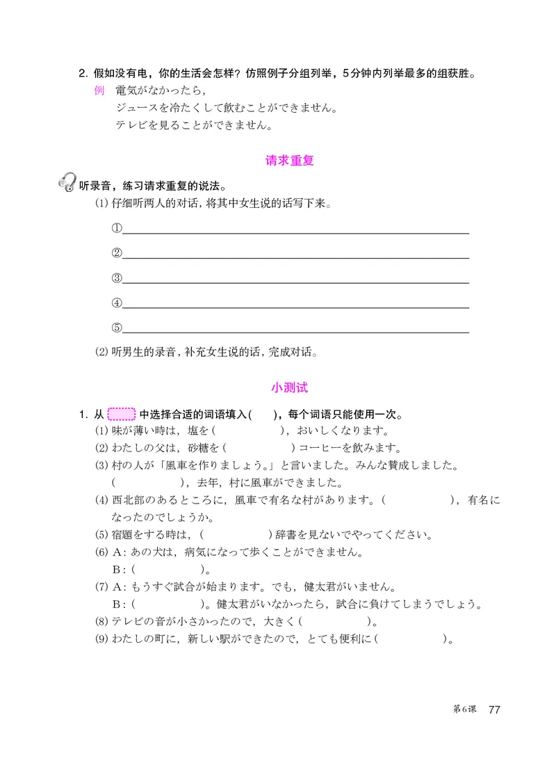 人教版9年级日语全一册高清教材_4-教培资料-26年最新资料-同步更新_初中高中教资_03科三专项（进去保存报考的学科即可）_02科三专项（笔记真题思维导图教学设计版本二）