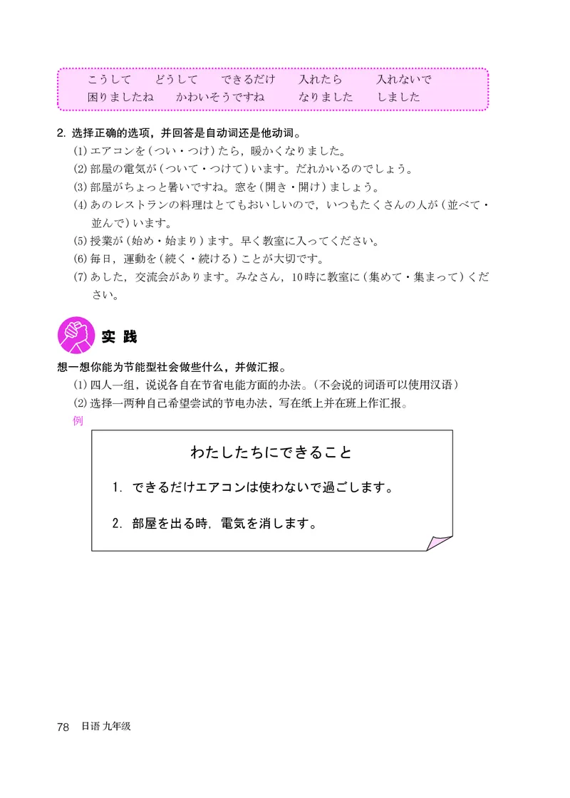 人教版9年级日语全一册高清教材_4-教培资料-26年最新资料-同步更新_初中高中教资_03科三专项（进去保存报考的学科即可）_02科三专项（笔记真题思维导图教学设计版本二）