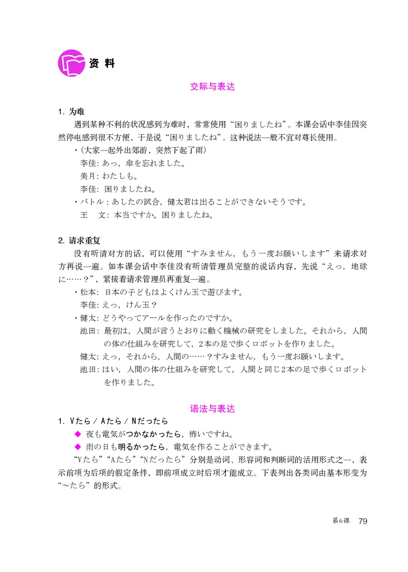 人教版9年级日语全一册高清教材_4-教培资料-26年最新资料-同步更新_初中高中教资_03科三专项（进去保存报考的学科即可）_02科三专项（笔记真题思维导图教学设计版本二）