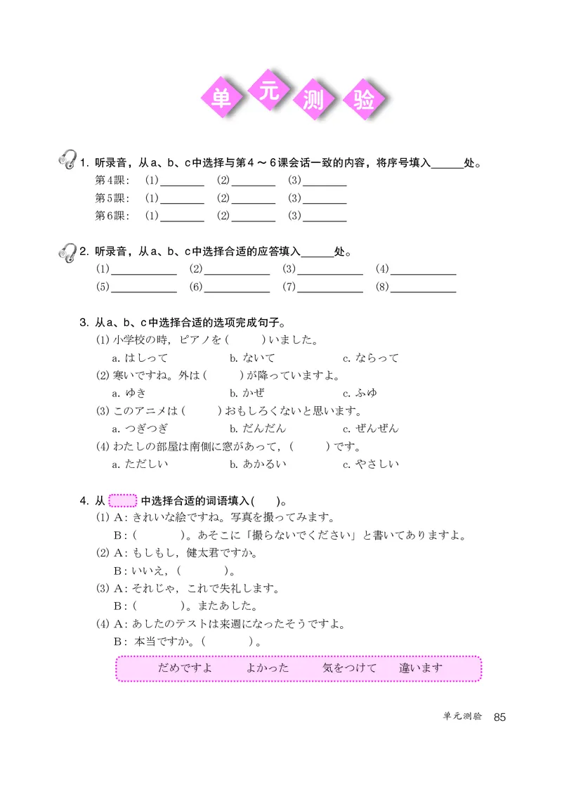 人教版9年级日语全一册高清教材_4-教培资料-26年最新资料-同步更新_初中高中教资_03科三专项（进去保存报考的学科即可）_02科三专项（笔记真题思维导图教学设计版本二）