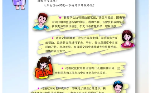 人教版9年级日语全一册高清教材_4-教培资料-26年最新资料-同步更新_初中高中教资_03科三专项（进去保存报考的学科即可）_02科三专项（笔记真题思维导图教学设计版本二）