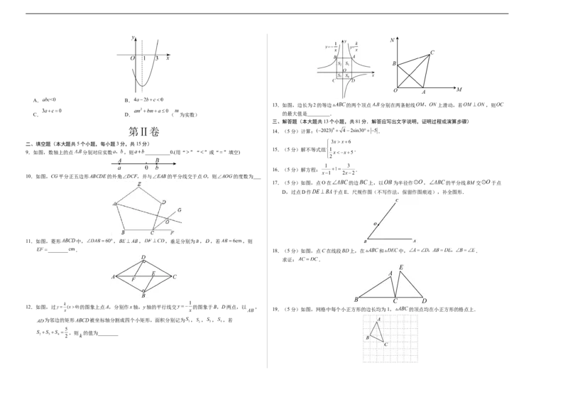 数学（陕西卷）（考试版A3）_2数学总复习_赠送：2024中考模拟题数学_三模（42套）_数学（陕西卷）