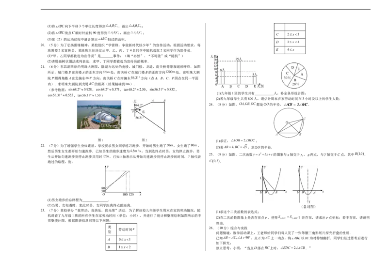 数学（陕西卷）（考试版A3）_2数学总复习_赠送：2024中考模拟题数学_三模（42套）_数学（陕西卷）