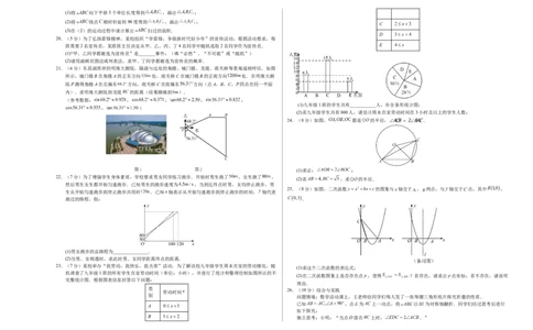 数学（陕西卷）（考试版A3）_2数学总复习_赠送：2024中考模拟题数学_三模（42套）_数学（陕西卷）