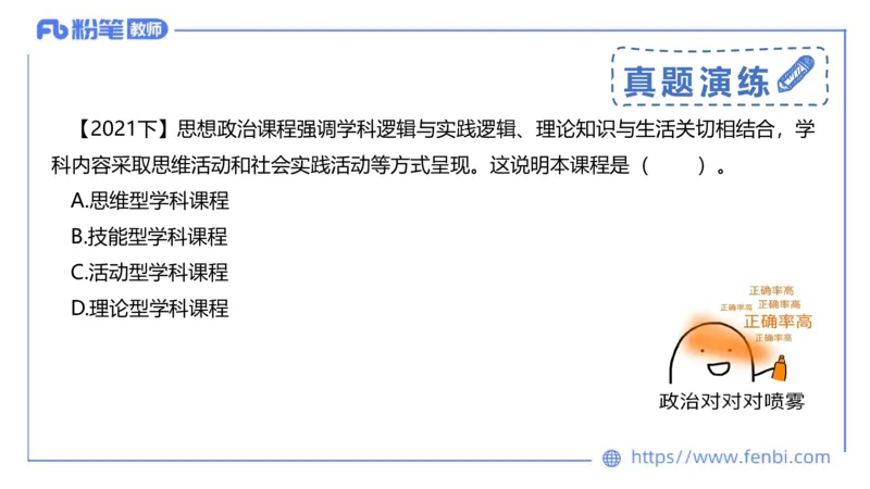 2月4日(晚）-教资理论-课标（高中）-陈圆圆_4-教培资料-26年最新资料-同步更新_科一科二电子资料合集中小幼（笔记真题知识点汇总等）文件多，按需保存_01西米合集_01理论精讲