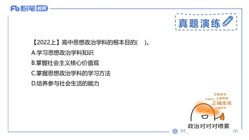 2月4日(晚）-教资理论-课标（高中）-陈圆圆_4-教培资料-26年最新资料-同步更新_科一科二电子资料合集中小幼（笔记真题知识点汇总等）文件多，按需保存_01西米合集_01理论精讲