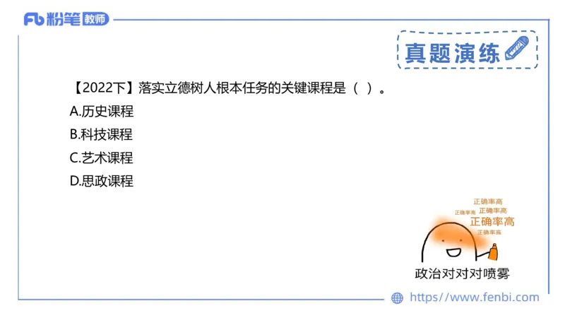 2月4日(晚）-教资理论-课标（高中）-陈圆圆_4-教培资料-26年最新资料-同步更新_科一科二电子资料合集中小幼（笔记真题知识点汇总等）文件多，按需保存_01西米合集_01理论精讲