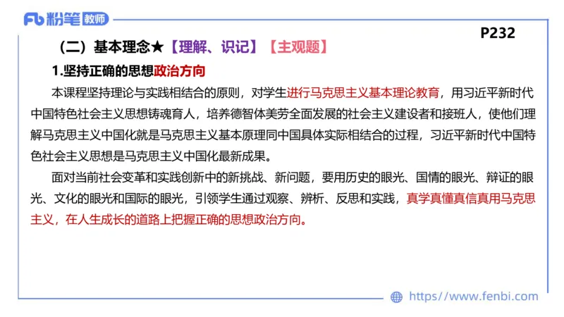 2月4日(晚）-教资理论-课标（高中）-陈圆圆_4-教培资料-26年最新资料-同步更新_科一科二电子资料合集中小幼（笔记真题知识点汇总等）文件多，按需保存_01西米合集_01理论精讲