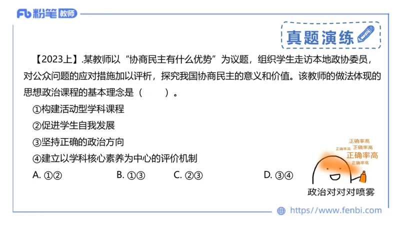 2月4日(晚）-教资理论-课标（高中）-陈圆圆_4-教培资料-26年最新资料-同步更新_科一科二电子资料合集中小幼（笔记真题知识点汇总等）文件多，按需保存_01西米合集_01理论精讲