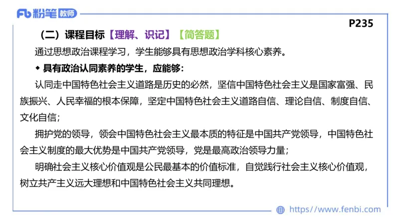 2月4日(晚）-教资理论-课标（高中）-陈圆圆_4-教培资料-26年最新资料-同步更新_科一科二电子资料合集中小幼（笔记真题知识点汇总等）文件多，按需保存_01西米合集_01理论精讲