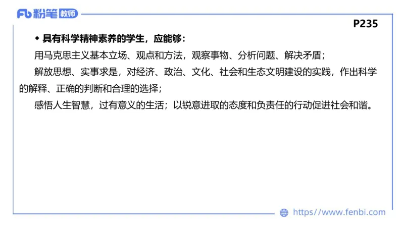 2月4日(晚）-教资理论-课标（高中）-陈圆圆_4-教培资料-26年最新资料-同步更新_科一科二电子资料合集中小幼（笔记真题知识点汇总等）文件多，按需保存_01西米合集_01理论精讲