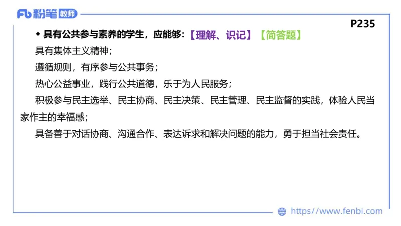 2月4日(晚）-教资理论-课标（高中）-陈圆圆_4-教培资料-26年最新资料-同步更新_科一科二电子资料合集中小幼（笔记真题知识点汇总等）文件多，按需保存_01西米合集_01理论精讲